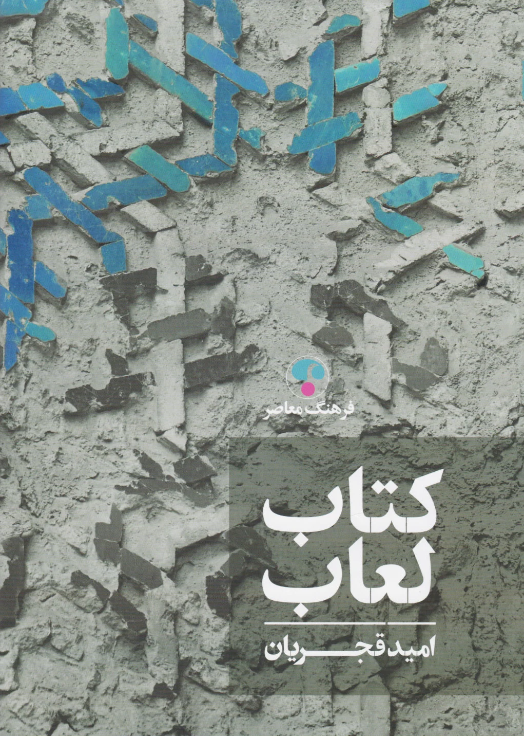 لعاب