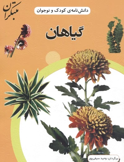 گیاهان