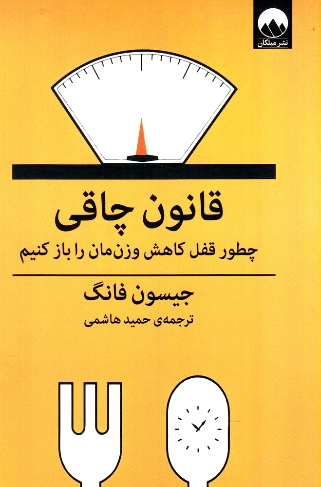 قانون چاقی