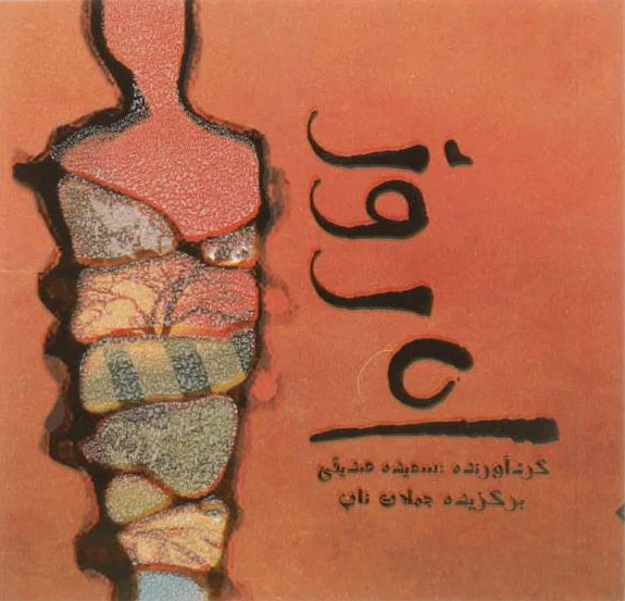 امروز