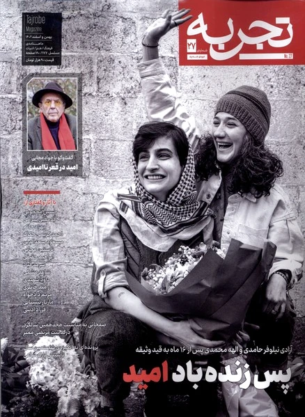 مجله تجربه (27)