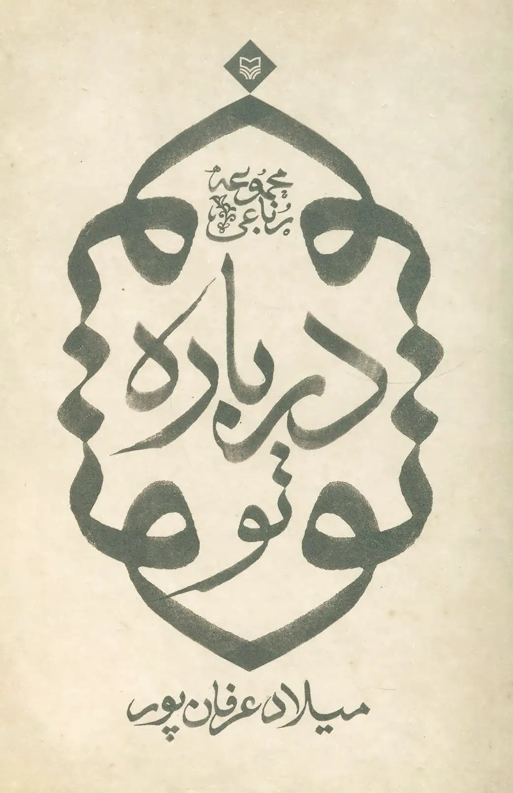 درباره تو