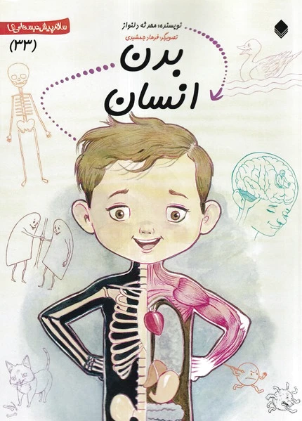 بدن‌ انسان