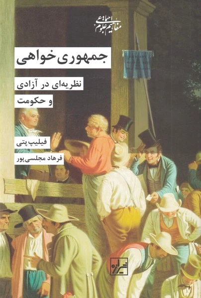 جمهوری خواهی