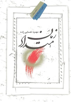 امتداد زمان