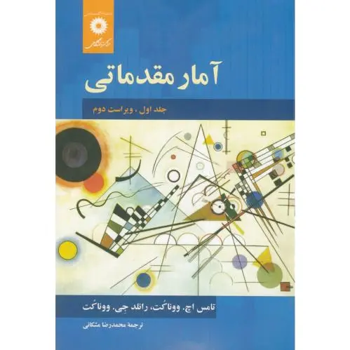 آمار مقدماتی