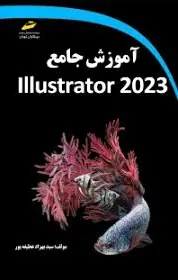آموزش جامع Illustrator 2023