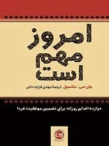 امروز مهم است