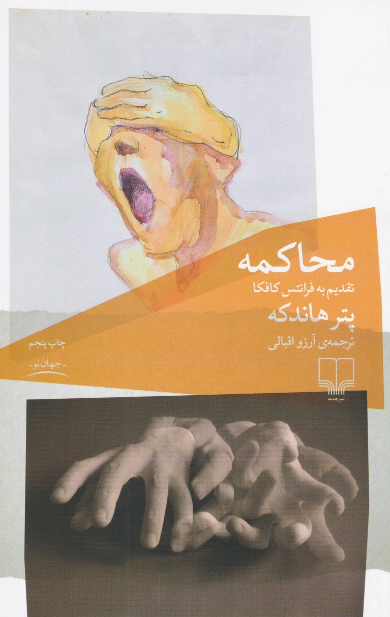 محاکمه