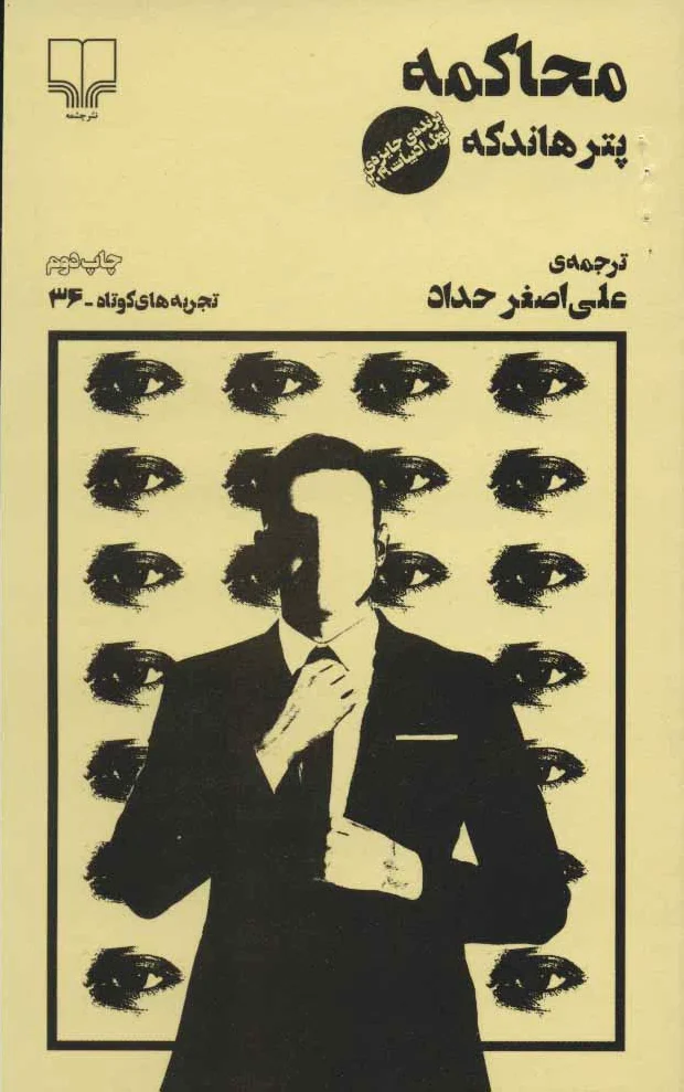 محاکمه