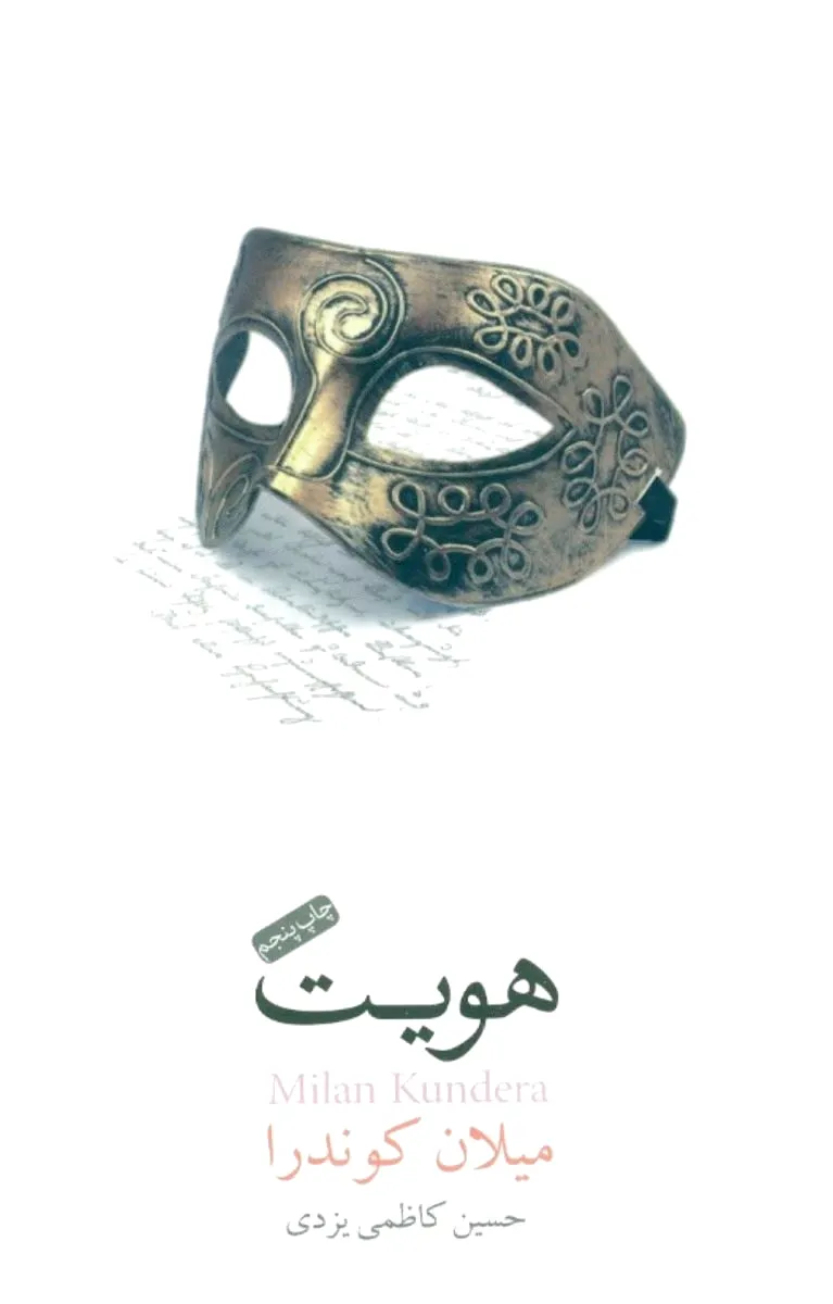 هویت
