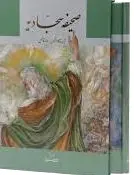 صحیفه سجادیه
