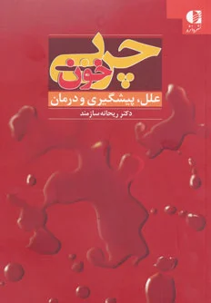 چربی خون