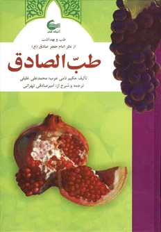 طب الصادق