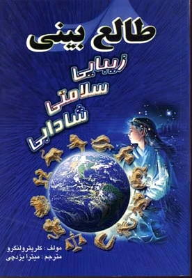طالع بینی