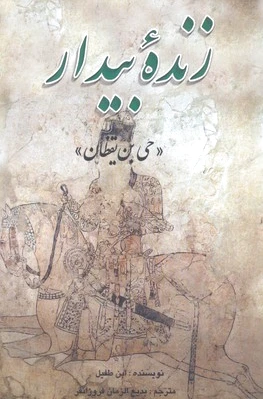 زنده بیدار