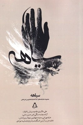 سیاهه