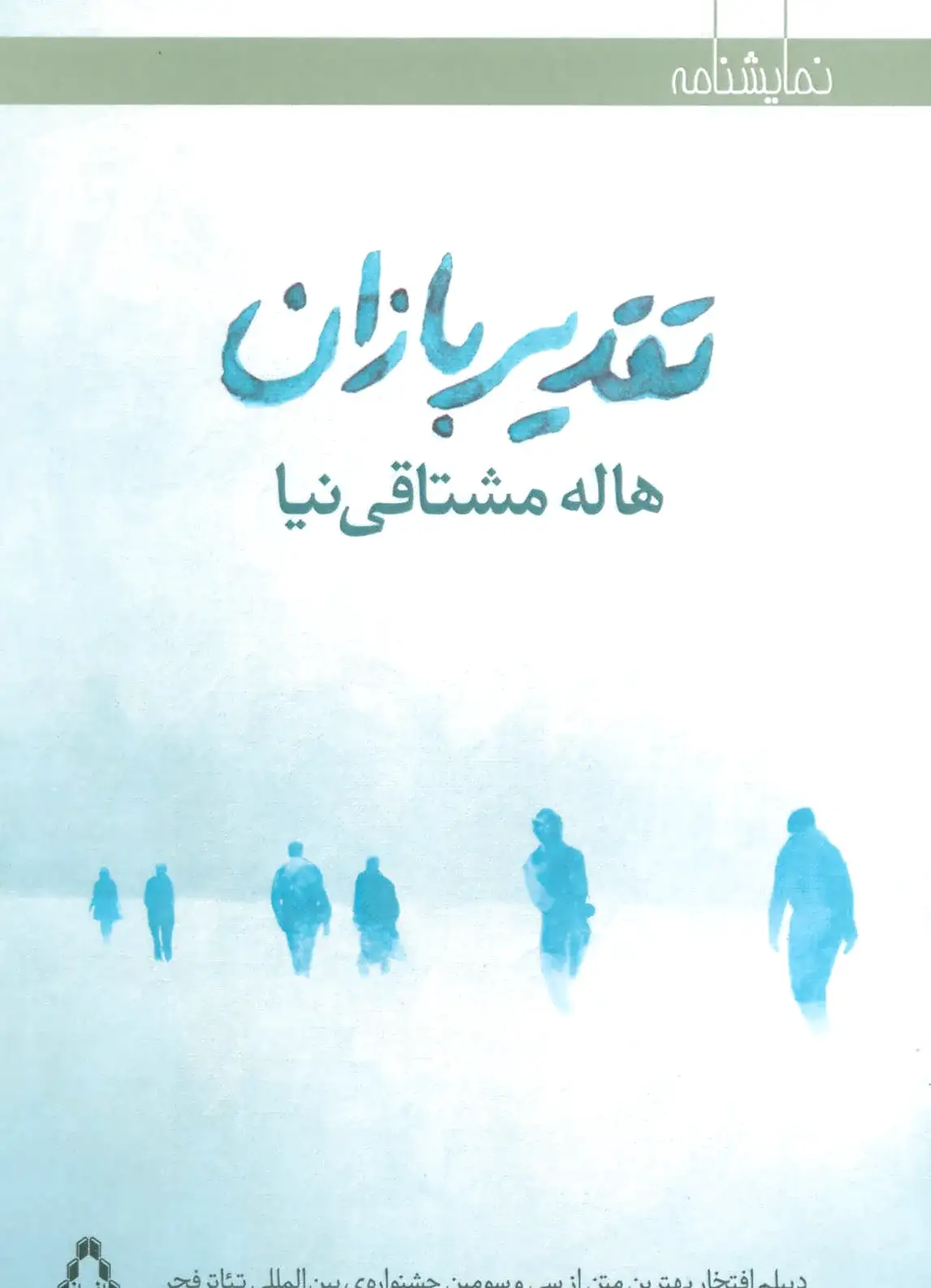 تقدیر بازان