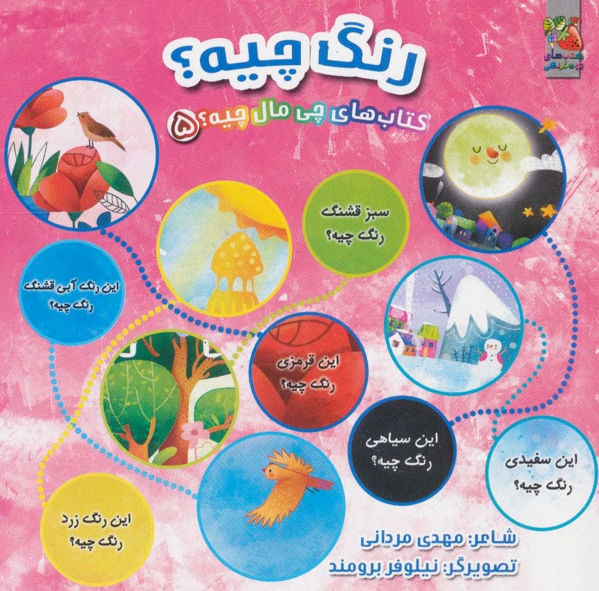 رنگ چیه؟