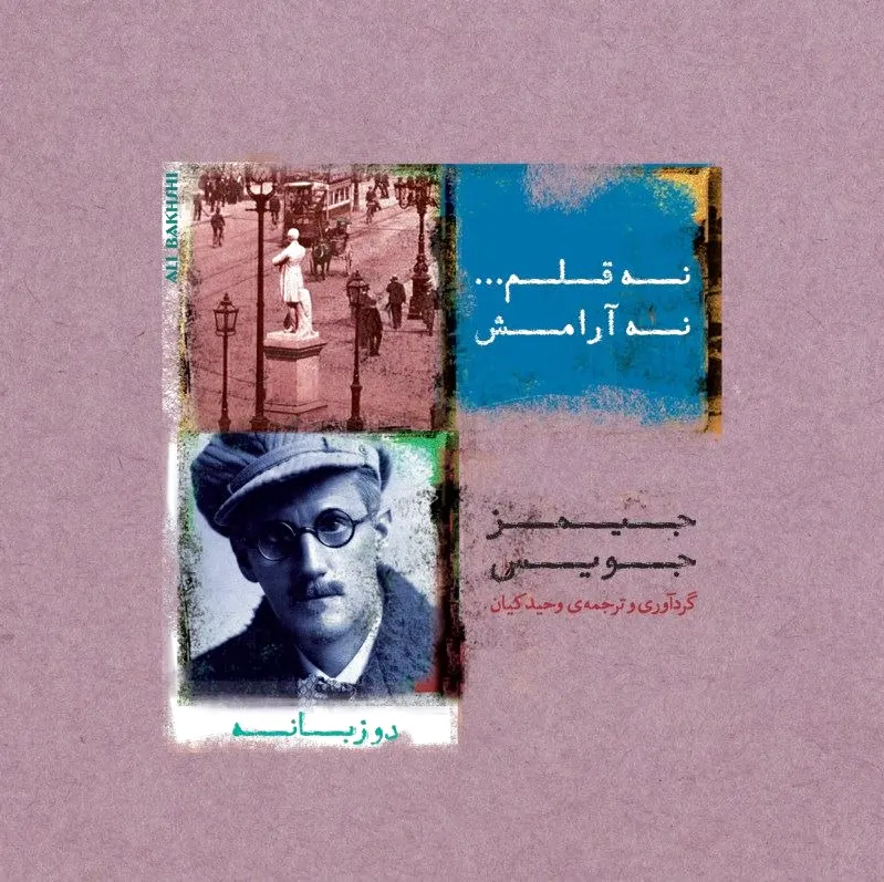 نه قلم نه آرامش