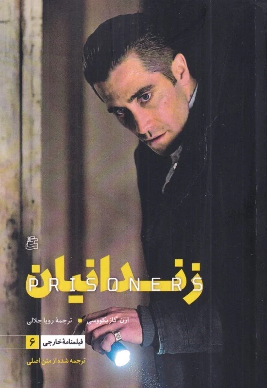 فیلمنامه سینمایی زندانیان