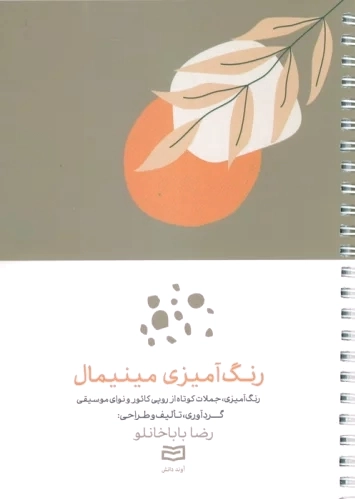 رنگ آمیزی مینیمال
