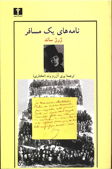 نامه های یک مسافر