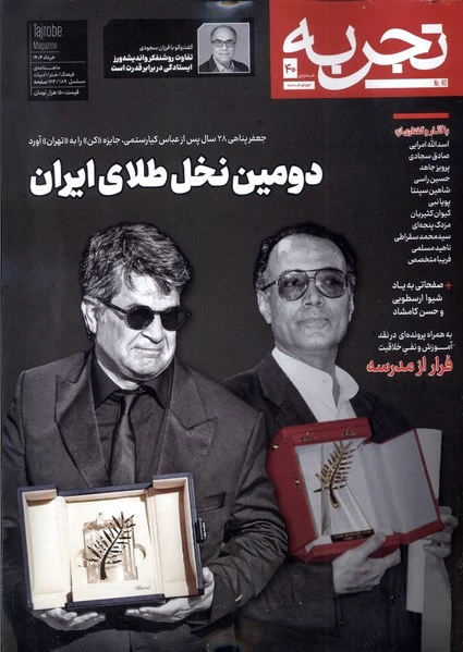 مجله تجربه 40