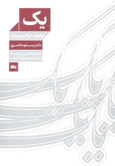 یک