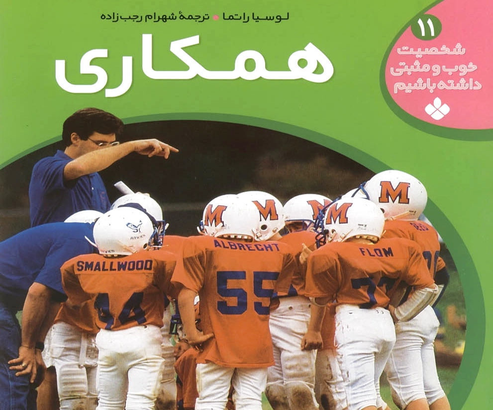 همکاری