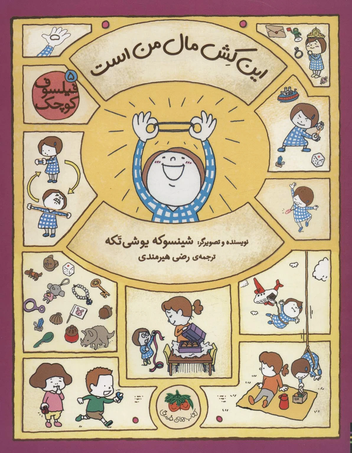 این کش مال من است