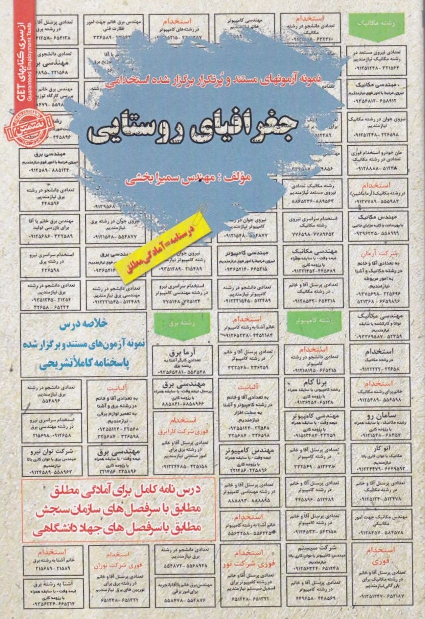 جغرافیای روستایی