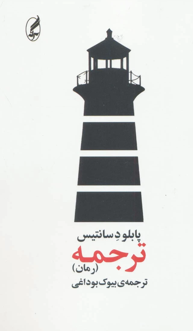 ترجمه
