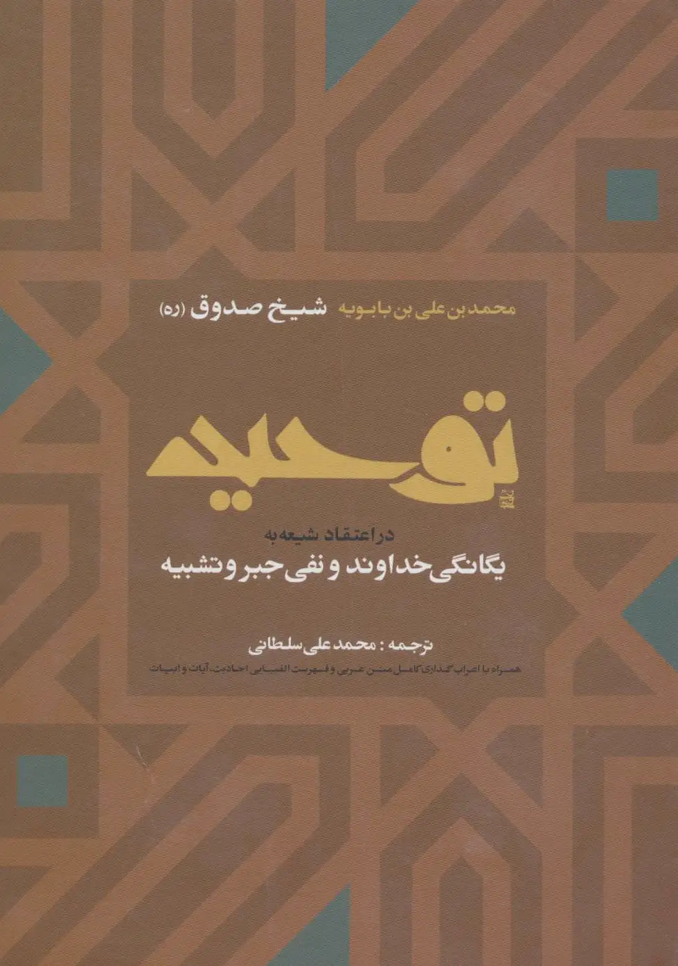 توحید