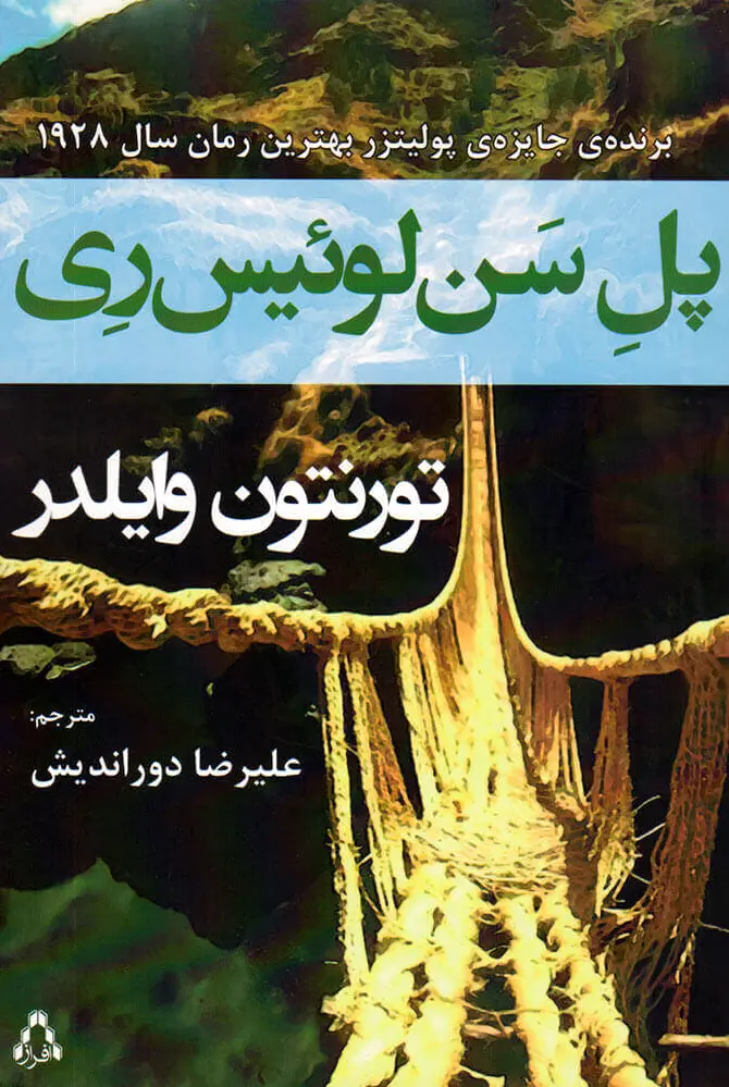 پل سن لوئیس ری