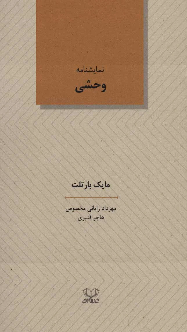وحشی