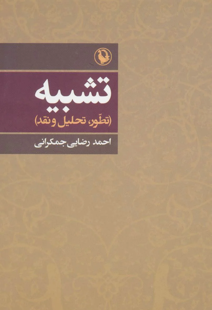 تشبیه