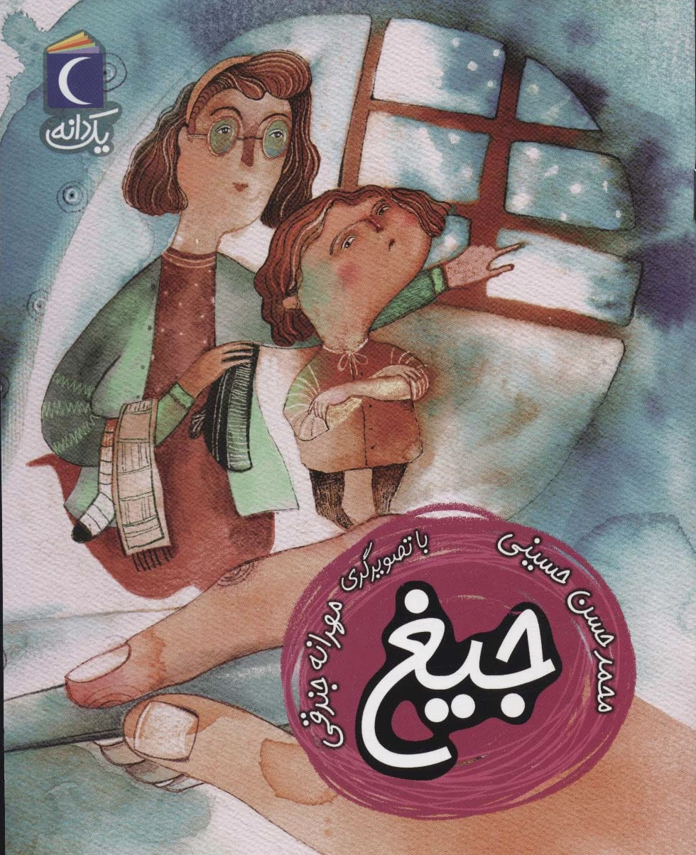 جیغ