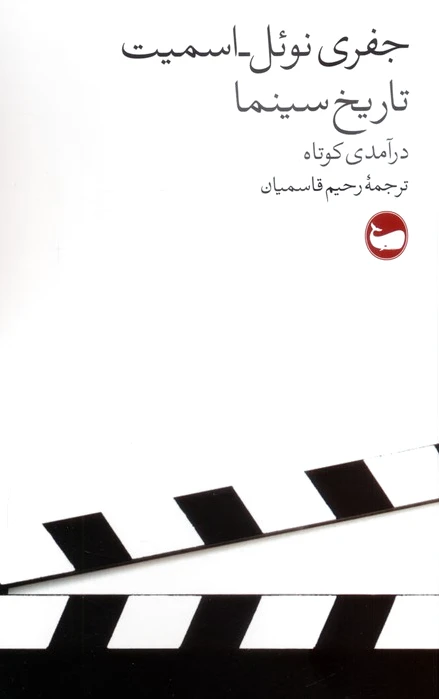 تاریخ سینما