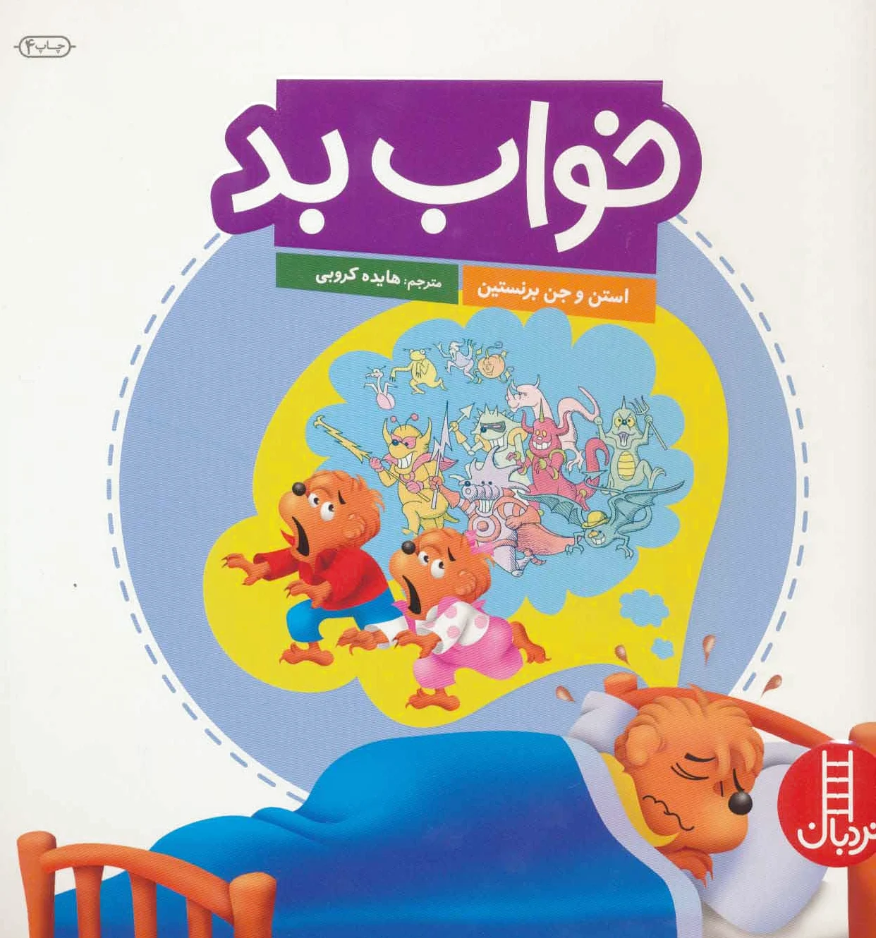 خواب بد