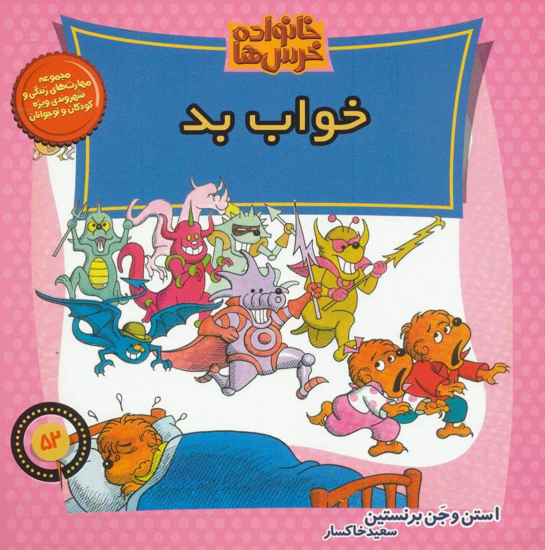 خواب بد