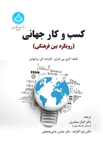 کسب و کار جهانی