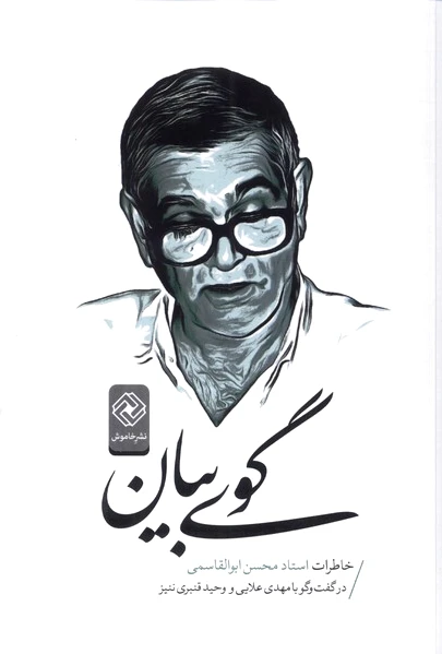 گوی بیان