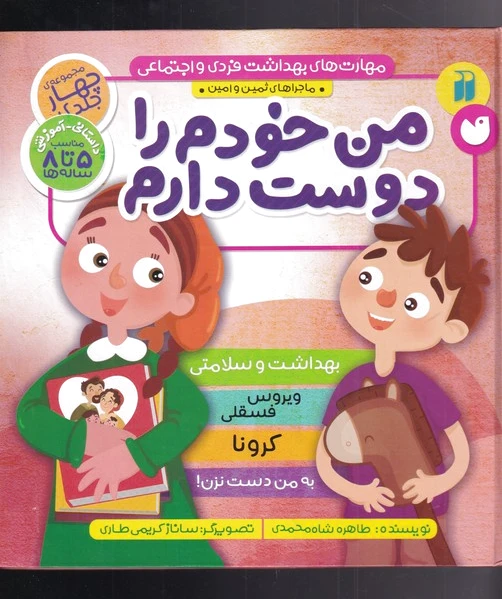 من خودم را دوست دارم