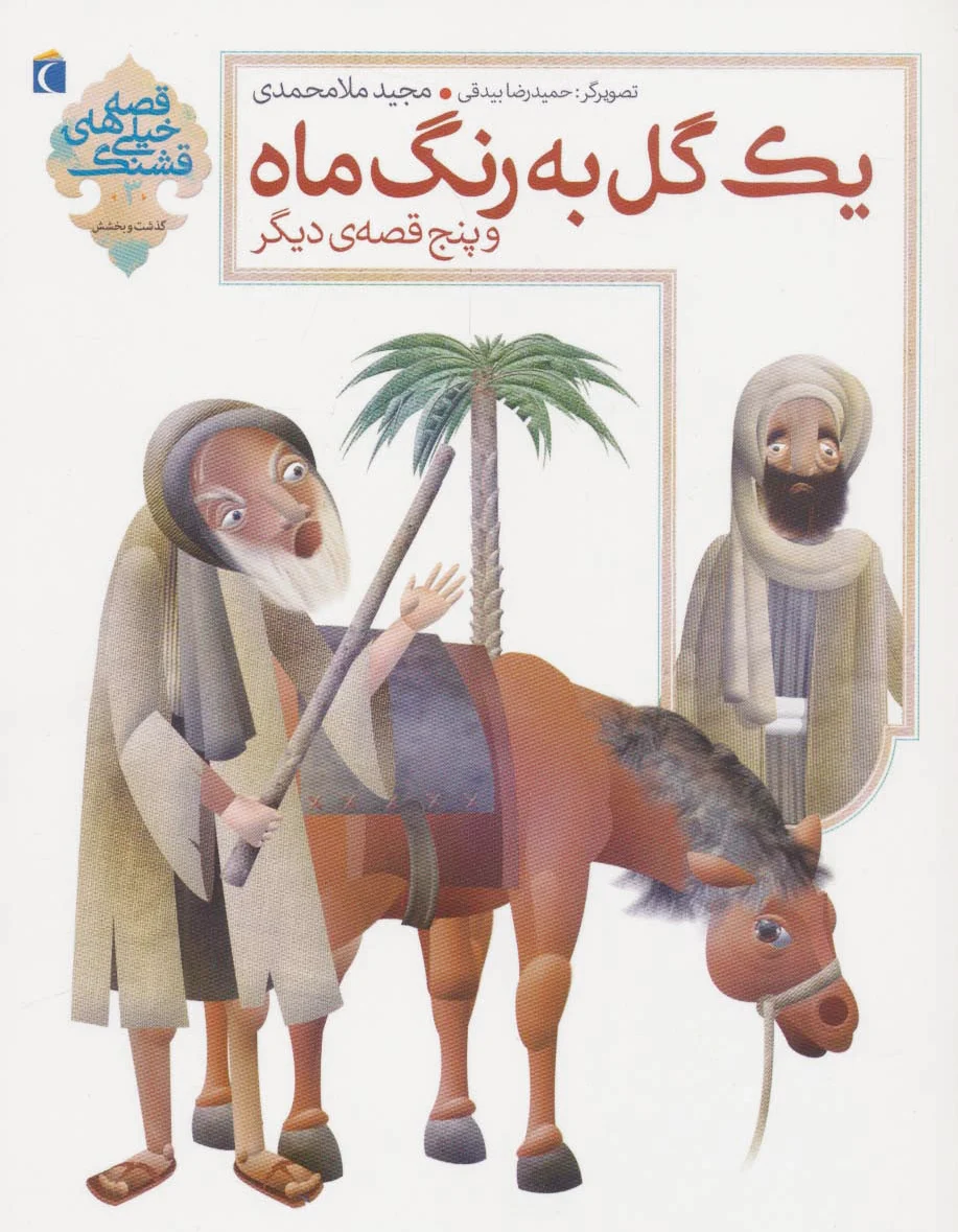 یک گل به رنگ ماه
