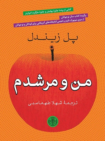 من و مرشدم