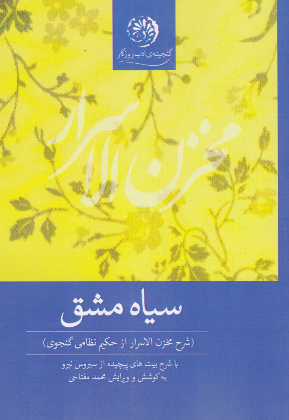 سیاه مشق