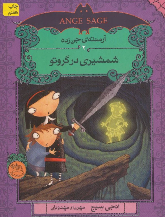 شمشیری در گروتو