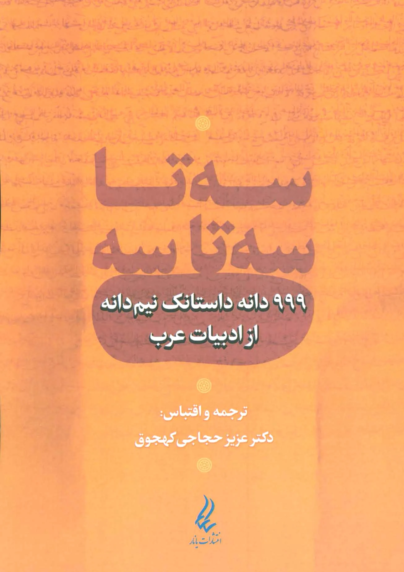 سه تا سه تا سه