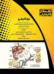 بیوشیمی